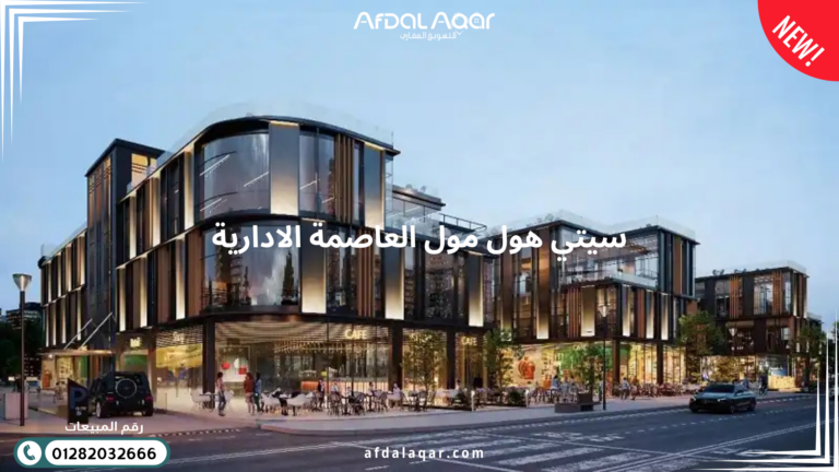 شركة سيراك للتطوير العقاري مشاريع شركة سيراك للتطوير العقاري