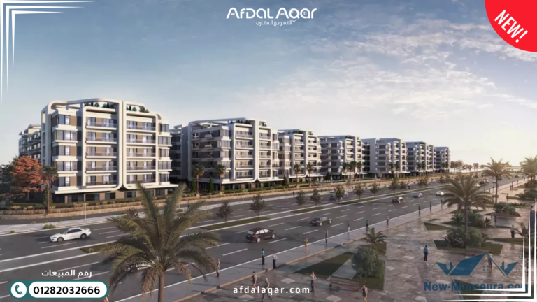 كمبوند ذا بيرل المنصورة الجديدة: أيقونة السكن الفاخر على البحر المتوسط كمبوند ذا بيرل المنصورة الجديدة: أيقونة السكن الفاخر على البحر المتوسط