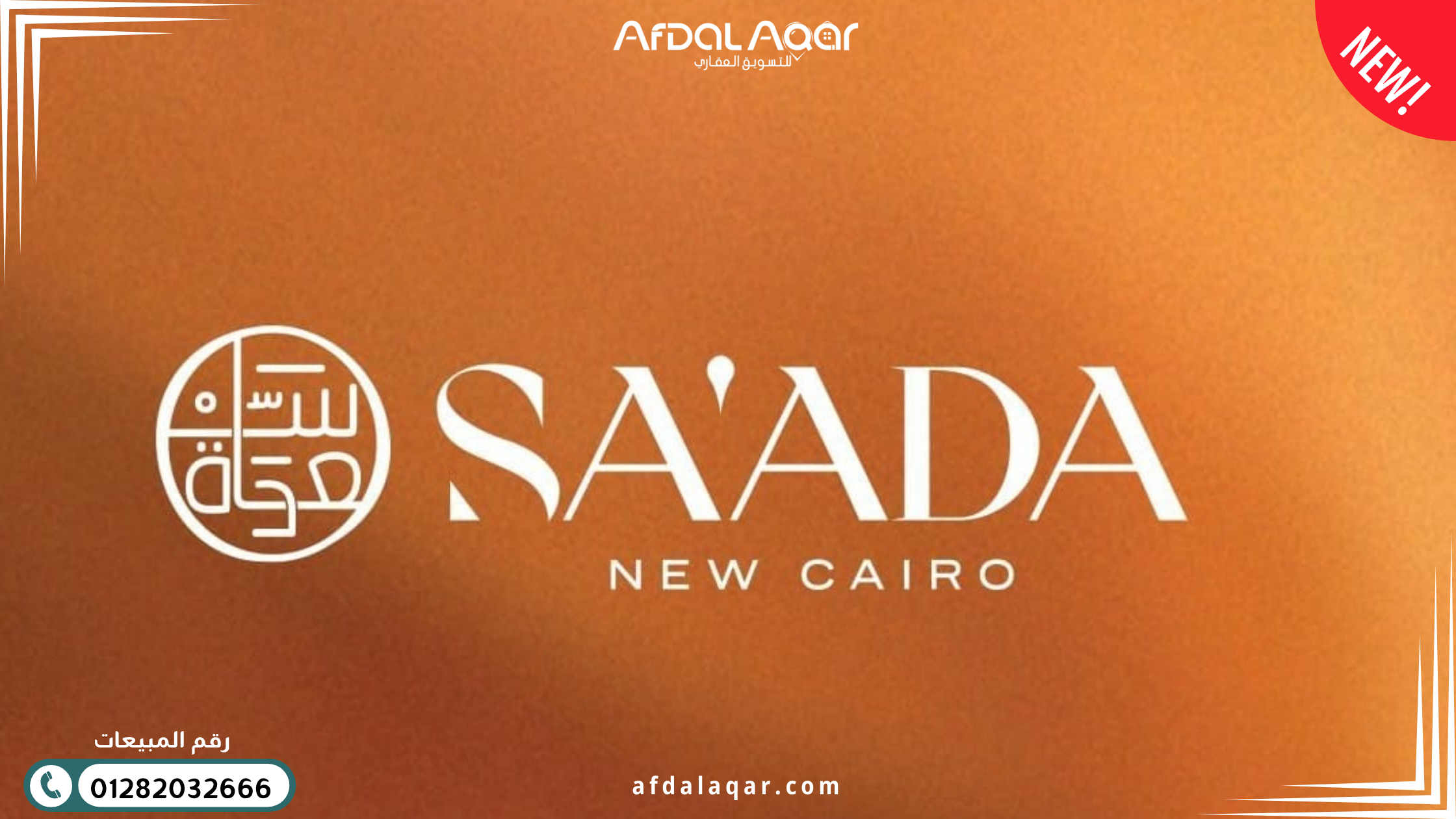 مول سعادة القاهرة الجديدة