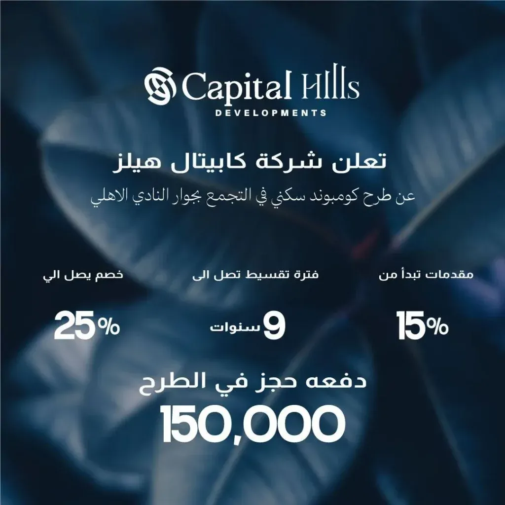 Capital Hills New Cairo Compound