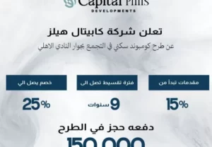 Capital Hills New Cairo Compound