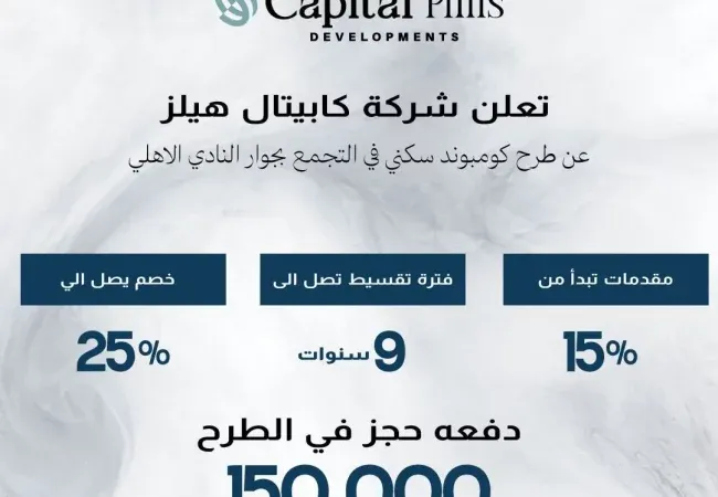 Capital Hills New Cairo Compound