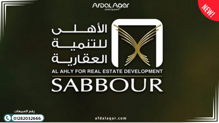 كمبوند كيفا صبور 6 أكتوبر كمبوند كيفا صبور 6 أكتوبر