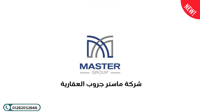 كمبوند سيتي اوفال العاصمة الإدارية الجديدة شركة ماستر جروب العقارية
