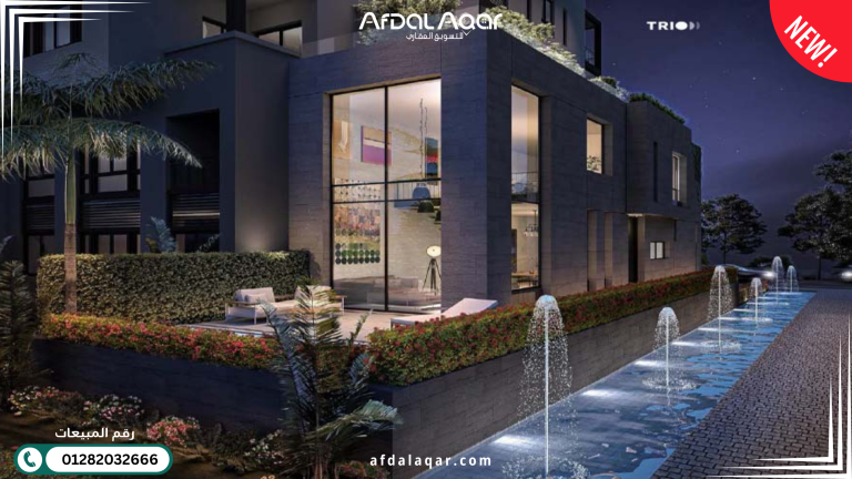 كمبوند تريو جاردنز التجمع الخامس | شقق وفلل بأسعار 2026 كمبوند تريو جاردنز التجمع الخامس | شقق وفلل بأسعار 2026