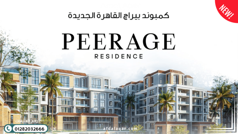 شركة الرياض مصر للتطوير العقاري شركة الرياض مصر للتطوير العقاري