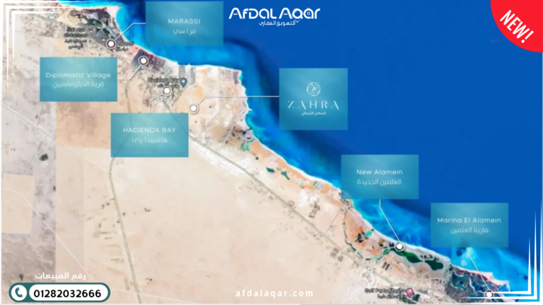 قرية زهرة العلمين الجديدة قرية زهرة العلمين الجديدة