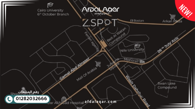 ذا سبوت مول الشيخ زايد 2026 | دليلك الشامل لأسعار وموقع Z Spot ذا سبوت مول الشيخ زايد 2026 | دليلك الشامل لأسعار وموقع Z Spot