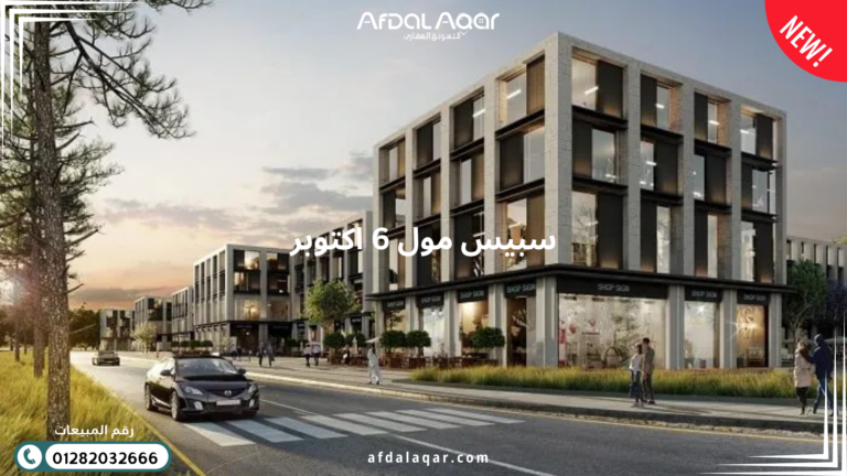 سبيس مول 6 اكتوبر