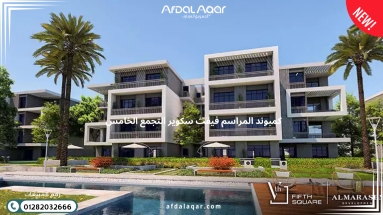 شركة المراسم للتطوير العقاري مشاريع شركة المراسم للتطوير العقاري