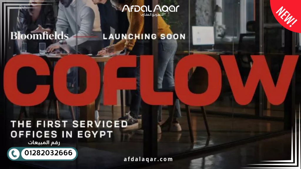 كمبوند بلوم فيلدز المستقبل سيتي كمبوند بلوم فيلدز المستقبل سيتي