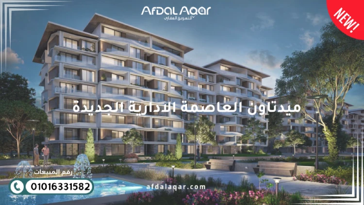 مشروع Mid Town داون تاون العاصمة الادارية الجديدة