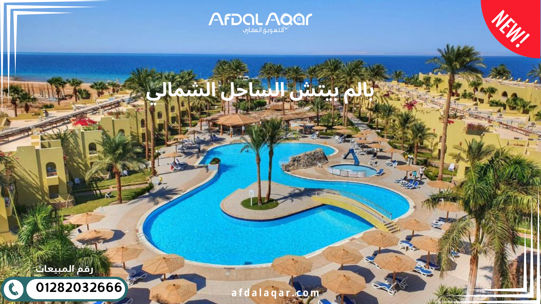بالم بيتش الساحل الشمالى