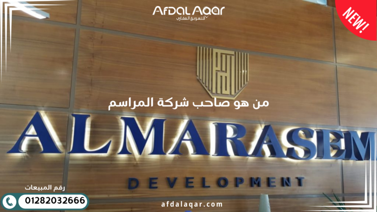 من هو صاحب شركة المراسم؟