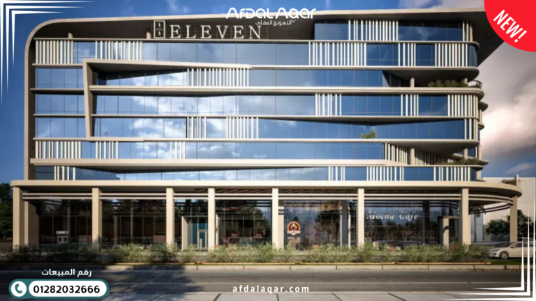 ايليفين مول العاصمة الادارية الجديدة | استثمارك بقلب الحي المالي بمقدم 5% ايليفين مول العاصمة الادارية الجديدة | استثمارك بقلب الحي المالي بمقدم 5%