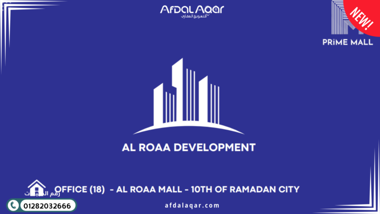 برايم مول العاشر من رمضان برايم مول العاشر من رمضان
