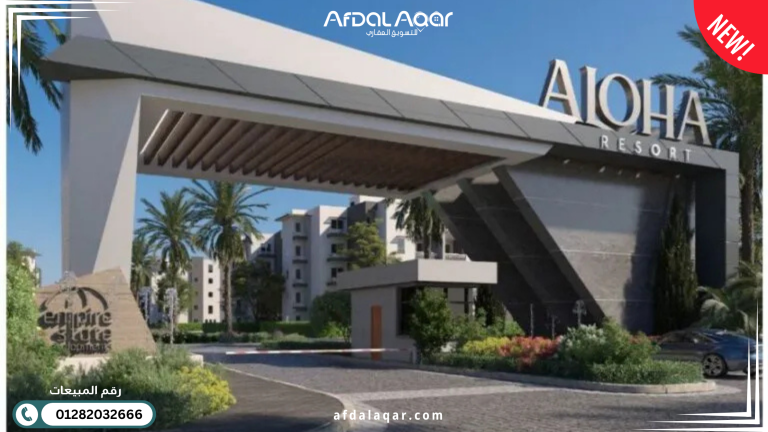 شركة إمباير ستيت للتطوير العقاري