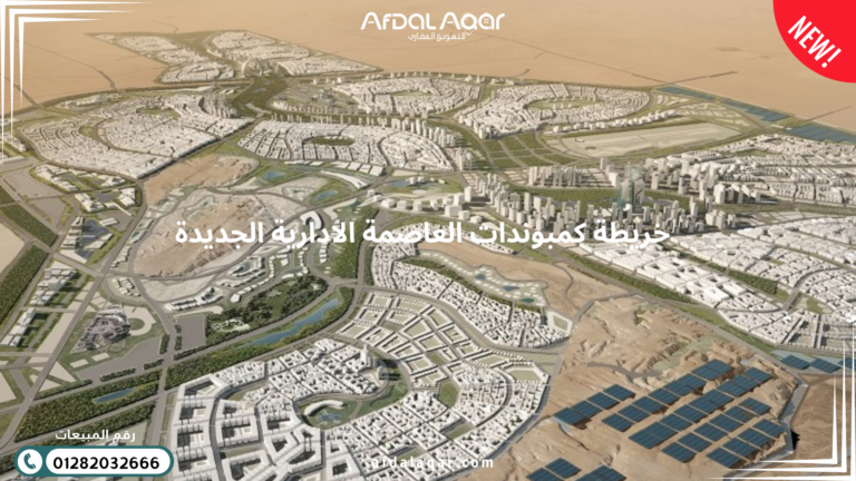 خريطة كمبوندات العاصمة الادارية الجديدة