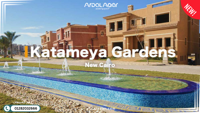 افضل الكمبوندات في مصر للاستثمار العقاري 2025 افضل الكمبوندات في مصر للاستثمار العقاري 2025