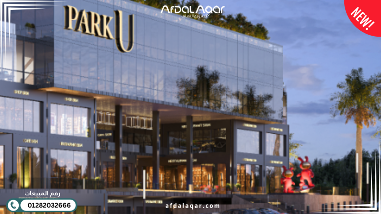 مول بارك يو الشروق مول بارك يو الشروق