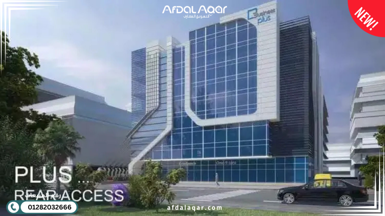 مول بيزنس بلس التجمع الخامس Business Plus: دليلك الشامل للاستثمار 2026