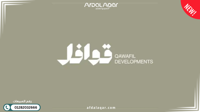 شركة قوافل للتطوير العقاري Qawafil Development