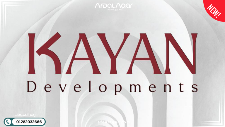 شركة كيان للتطوير العقاري Kayan Development شركة كيان للتطوير العقاري Kayan Development
