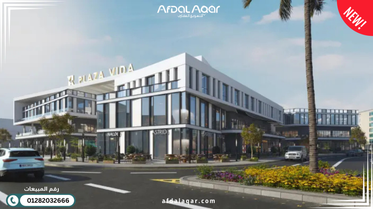مول بلازا فيدا 6 اكتوبر Plaza Vida October مول بلازا فيدا 6 اكتوبر Plaza Vida October