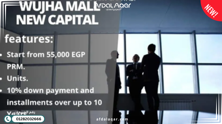 مول وجهة العاصمة الإدارية انظمة السداد في مول وجهة العاصمة الإدارية