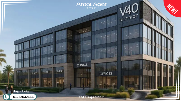 ديستركت مول V40 التجمع الخامس