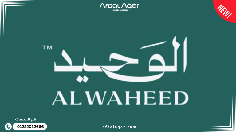 شركة الوحيد للتطوير العقاري