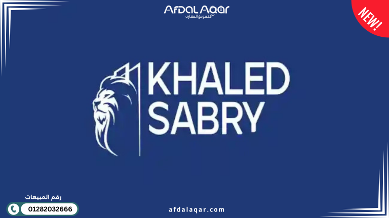 شركة خالد صبري للتطوير العقاري شركة خالد صبري للتطوير العقاري