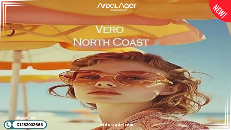 تصميم ومساحة Vero North Coast