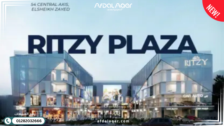 مول ريتزي الشيخ زايد