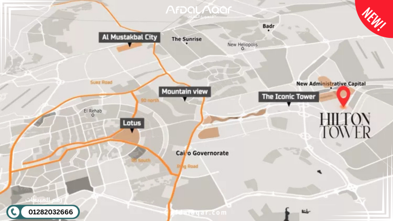 هيلتون تاور العاصمة الادارية Hilton Tower New Capital | أيقونة الاستثمار الفندقي 2026 هيلتون تاور العاصمة الادارية Hilton Tower New Capital | أيقونة الاستثمار الفندقي 2026