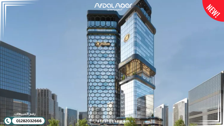 هيلتون تاور العاصمة الادارية Hilton Tower New Capital | أيقونة الاستثمار الفندقي 2026 هيلتون تاور العاصمة الادارية Hilton Tower New Capital | أيقونة الاستثمار الفندقي 2026
