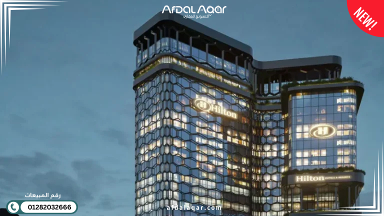 هيلتون تاور العاصمة الادارية Hilton Tower New Capital | أيقونة الاستثمار الفندقي 2026 هيلتون تاور العاصمة الادارية Hilton Tower New Capital | أيقونة الاستثمار الفندقي 2026