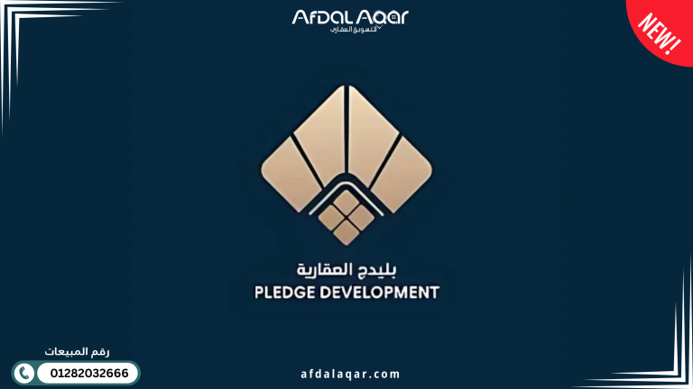شركة بليدج للتطوير العقاري Pledge Developments شركة بليدج للتطوير العقاري Pledge Developments
