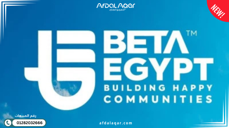 شركة بيتا إيجيبت للتطوير العقاري