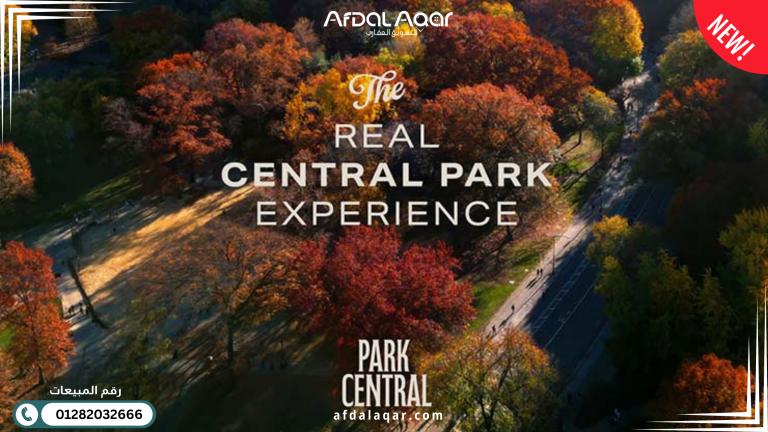 كمبوند بارك سنترال المستقبل سيتي Park Central Mostakbal City