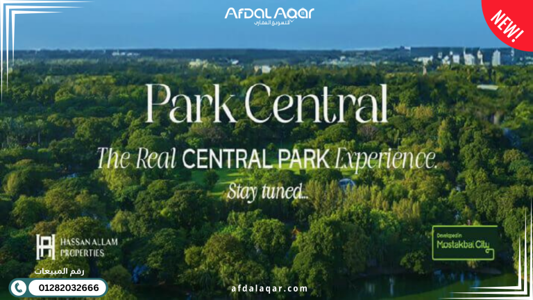 كمبوند بارك سنترال المستقبل سيتي Park Central Mostakbal City