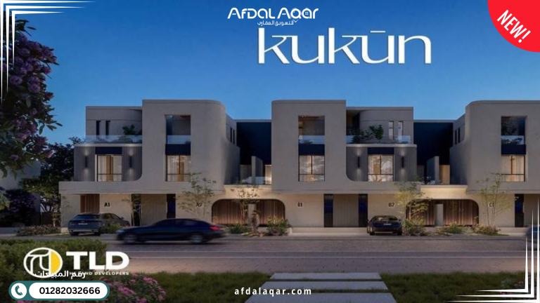 كمبوند كوكون المستقبل سيتي Kukun Mostakbal City