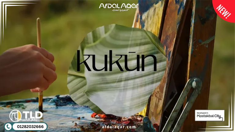 كمبوند كوكون المستقبل سيتي Kukun Mostakbal City