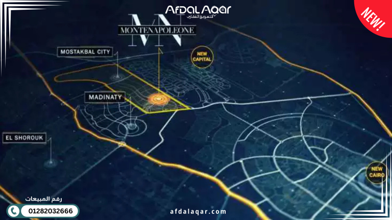 كمبوند مونتي نابوليوني المستقبل سيتي Montenapoleon Mostakbal City