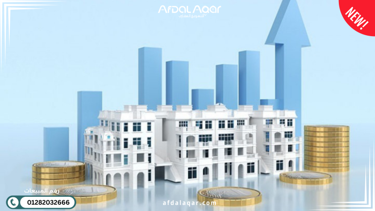 أفضل أنواع الاستثمار العقاري أفضل أنواع الاستثمار العقاري