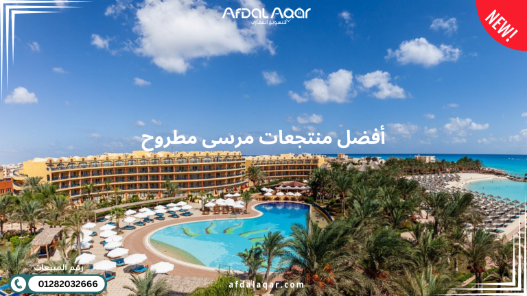 أفضل منتجعات مرسى مطروح