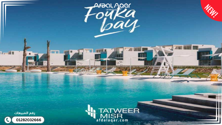 افضل 6 قري في سيدي حنيش الساحل الشمالي افضل 6 قري في سيدي حنيش الساحل الشمالي