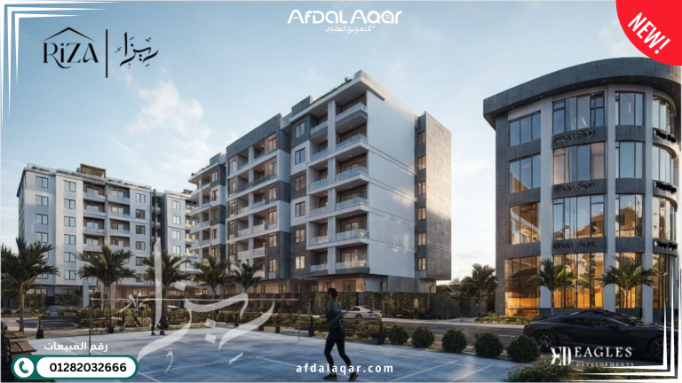 كمبوند ريزا الشيخ زايد خدمات كمبوند ريزا الشيخ زايد