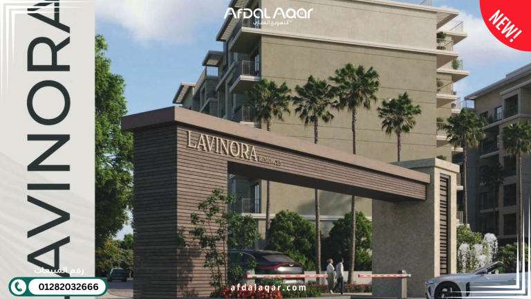 كمبوند لافينورا الشيخ زايد