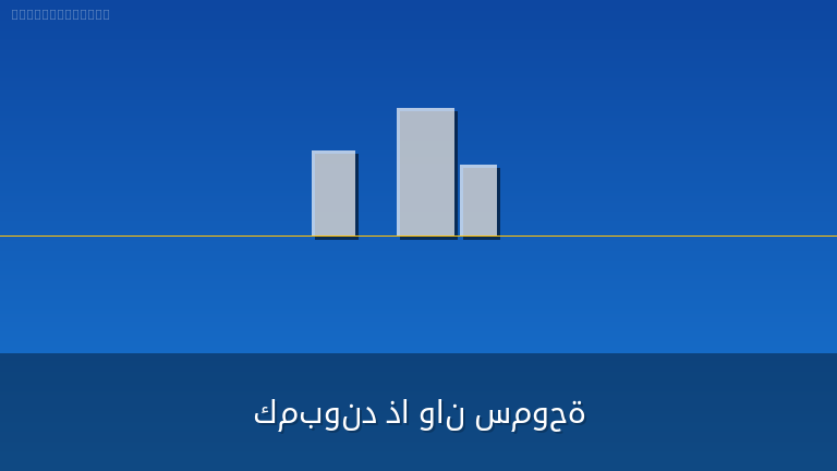 كمبوند ذا وان سموحة The One: دليل شامل للأسعار والمساحات والاستثمار 2026